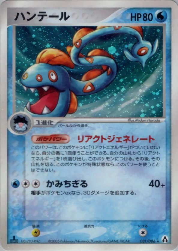 ハンテイル