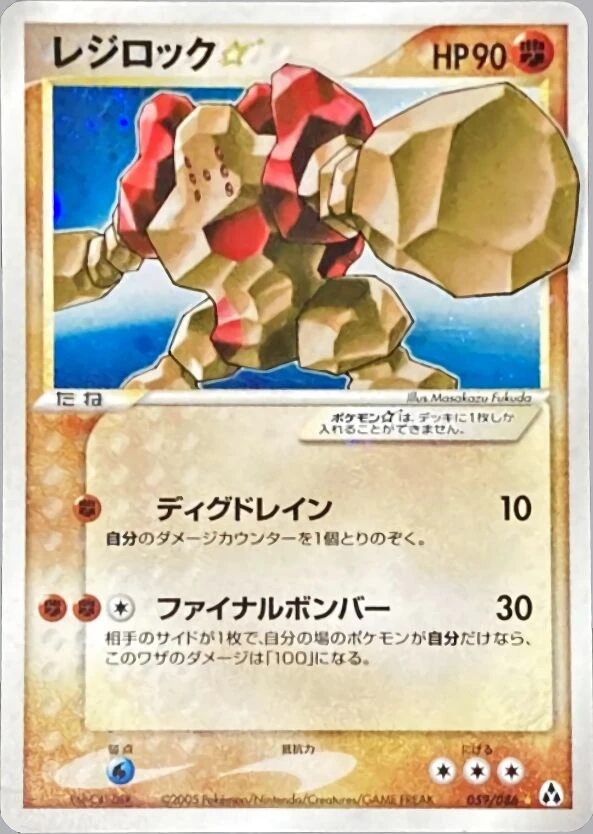 レジロックスター