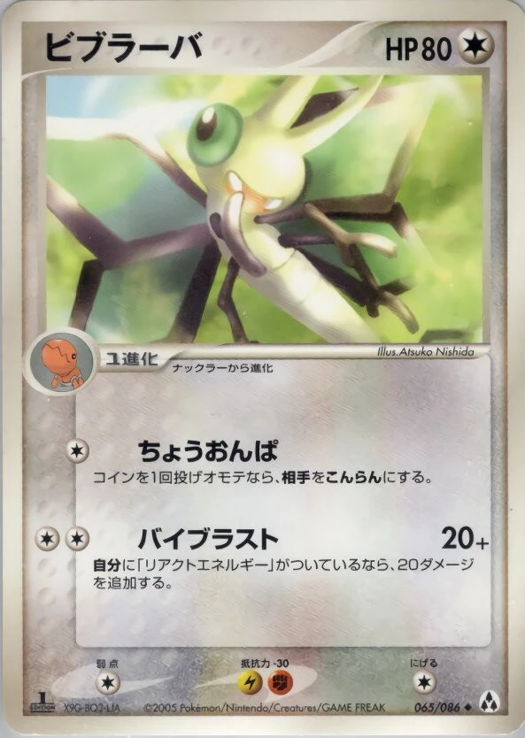 ビブラバ