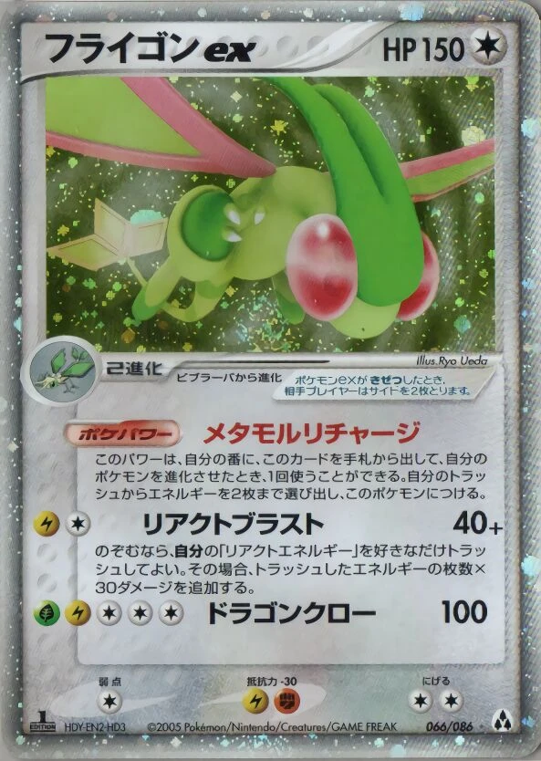 Flygon Ex