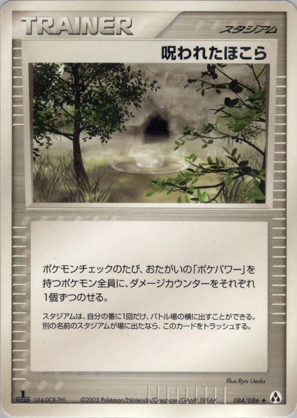 呪われた石