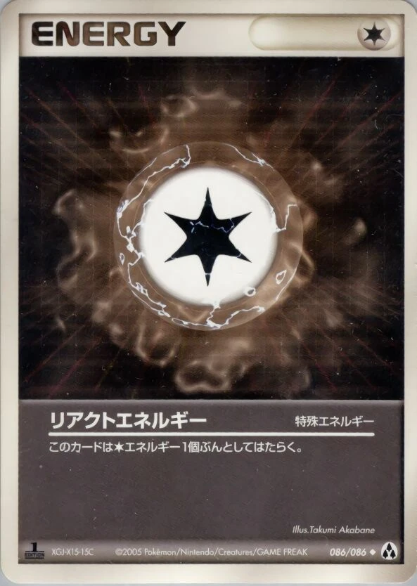 エネルギーを反応させます