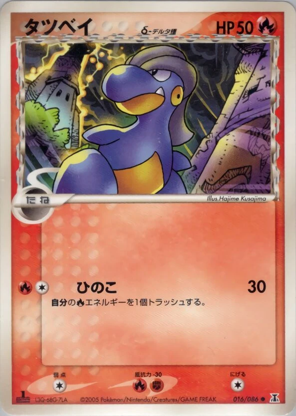 バゴン（デルタ種）