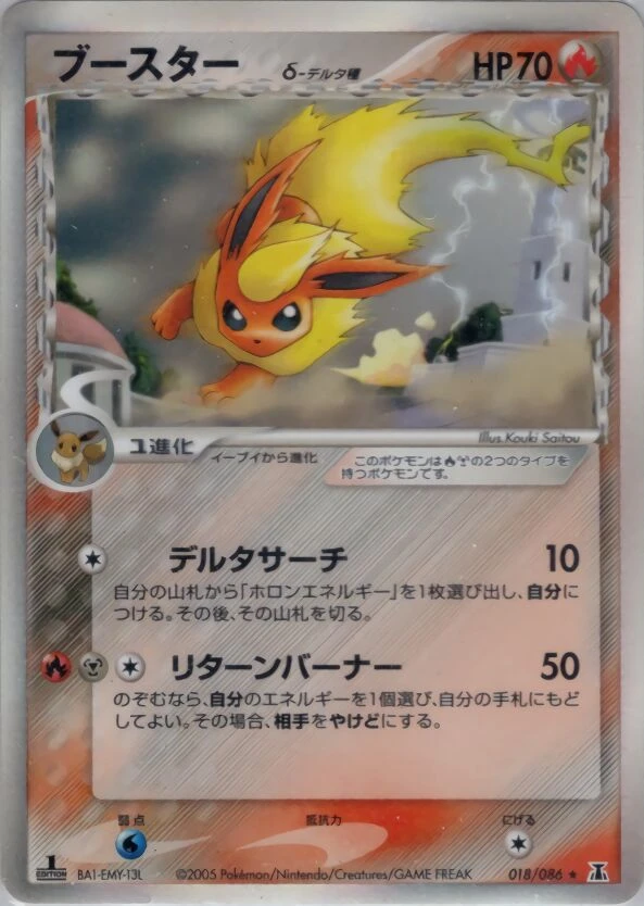 フレレオン（デルタ種）