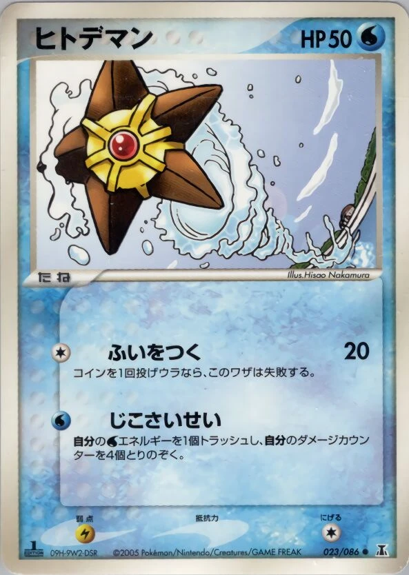 staryu