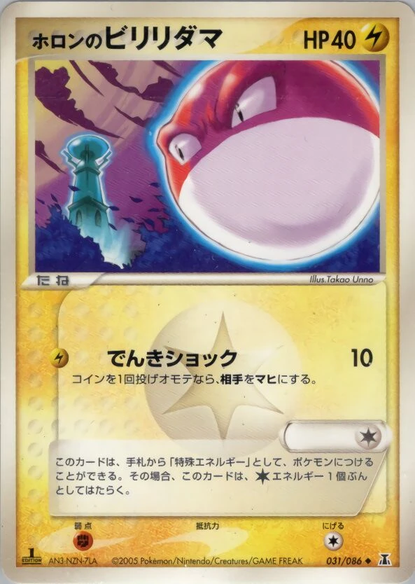 ホロンのヴォルトーブ
