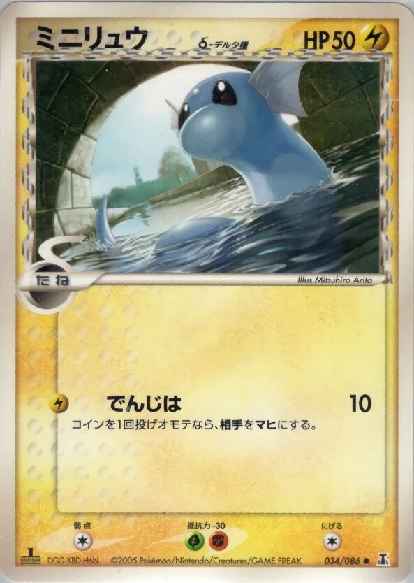 ドラチーニ（デルタ種）