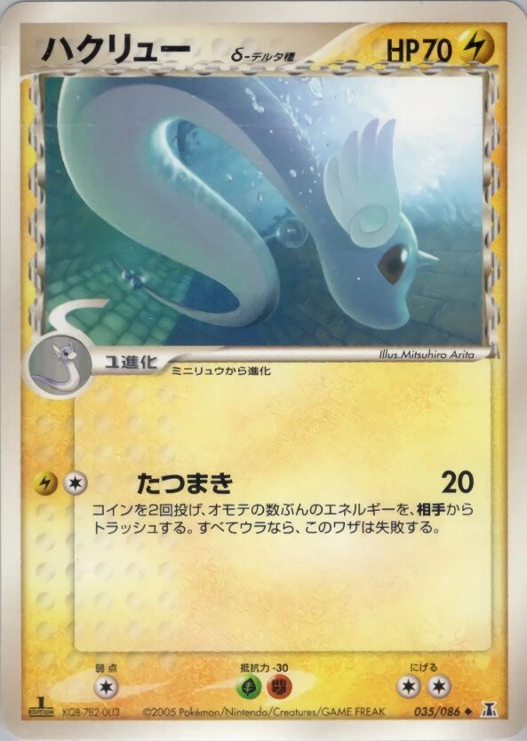 ドラゴンエア（デルタ種）