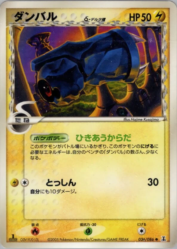 ベルダム（デルタ種）