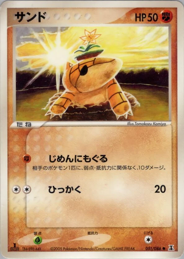 サンドシュー