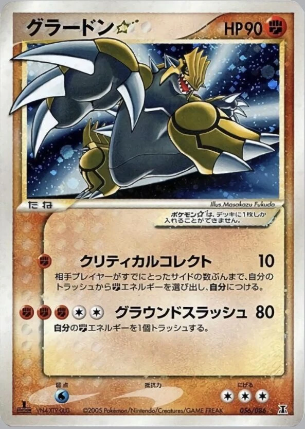 グルードンスター