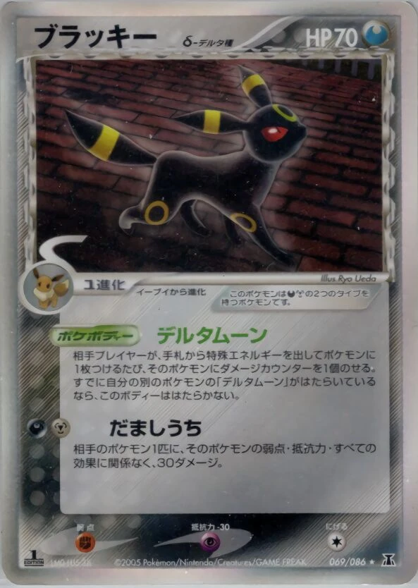 Umbreon（デルタ種）