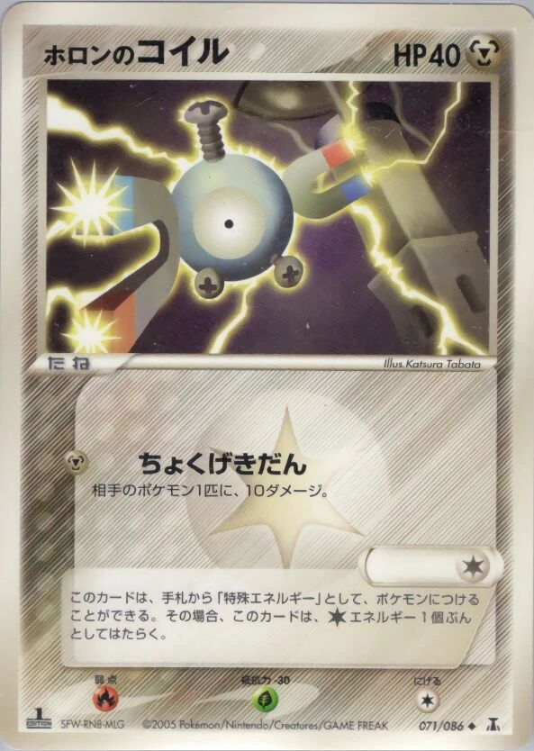ホロンのマグナイト