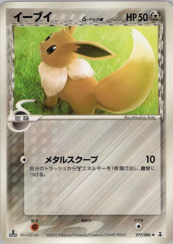 Eevee（デルタ種）