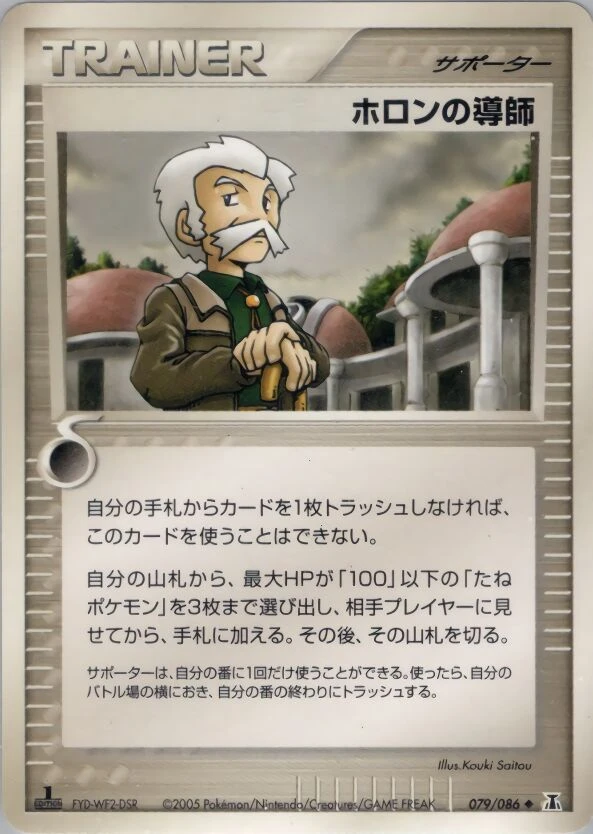 ホロンメンター