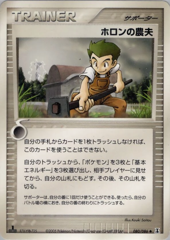 ホロン農家