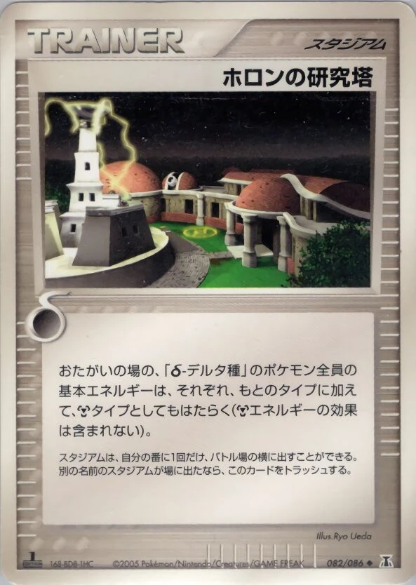 ホロン研究塔