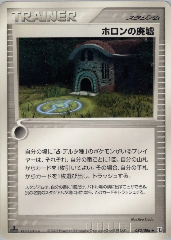 ホロン遺跡
