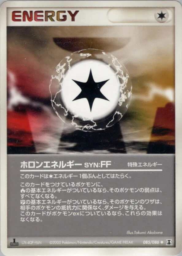 ホロンエネルギーff