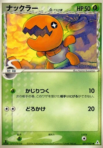 トラピンチ（デルタ種）