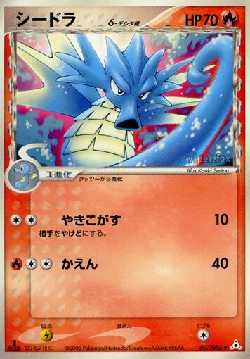 シードラ（デルタ種）