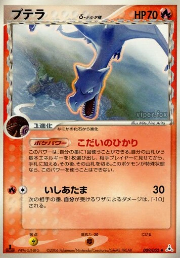 アエロダクチル（デルタ種）