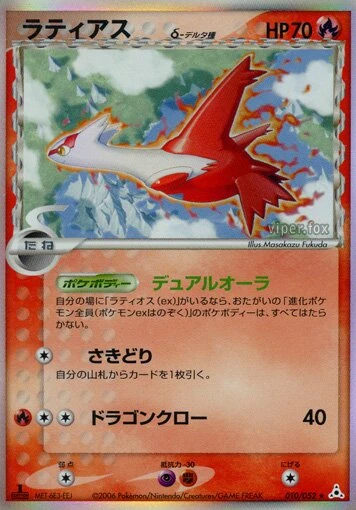 ラティアス（デルタ種）