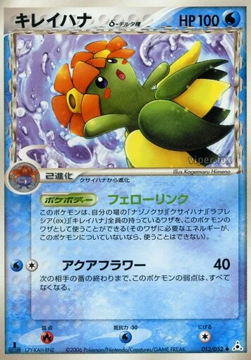 Bellossom（デルタ種）