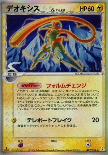 deoxys（デルタ種）
