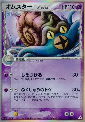 OMASTAR（デルタ種）