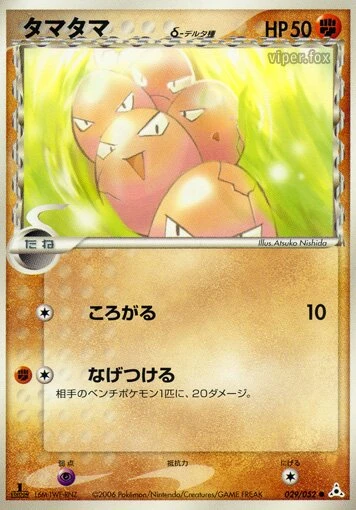 exeggcute（デルタ種）