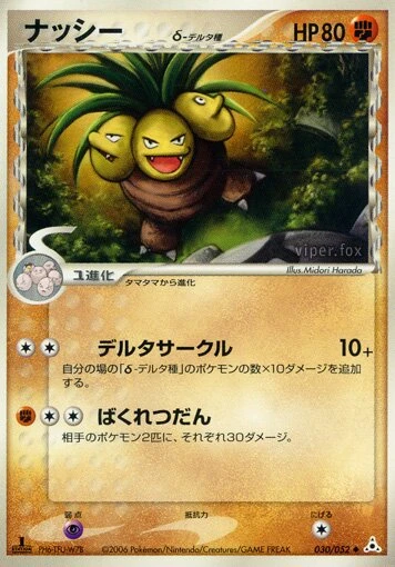 exeggutor（デルタ種）