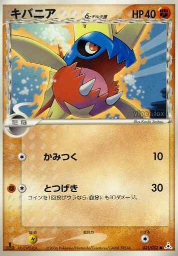 カルバンハ（デルタ種）