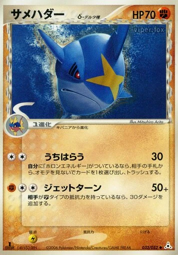 シャルデド（デルタ種）