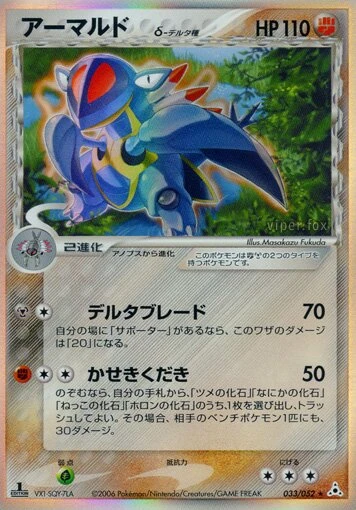 アルマルド（デルタ種）