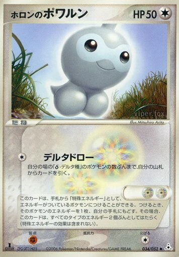 ホロンのキャストフォーム
