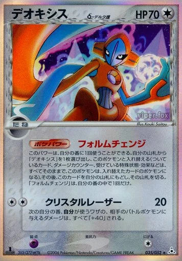 deoxys（デルタ種）