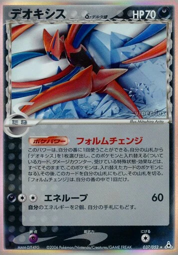 deoxys（デルタ種）