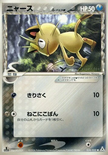 Meowth（デルタ種）