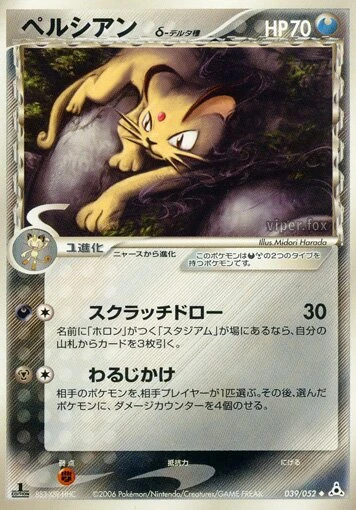 ペルシャ（デルタ種）