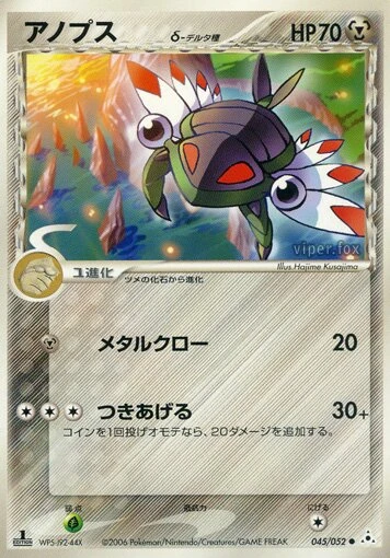 アノリス（デルタ種）