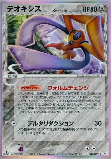 deoxys（デルタ種）