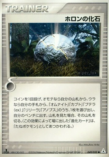 ホロン化石