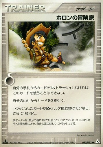 ホロンアドベンチャー