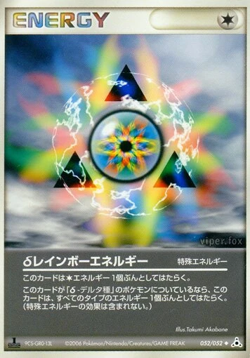 デルタレインボーエネルギー