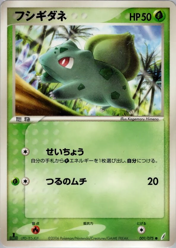 ブルバサウルス