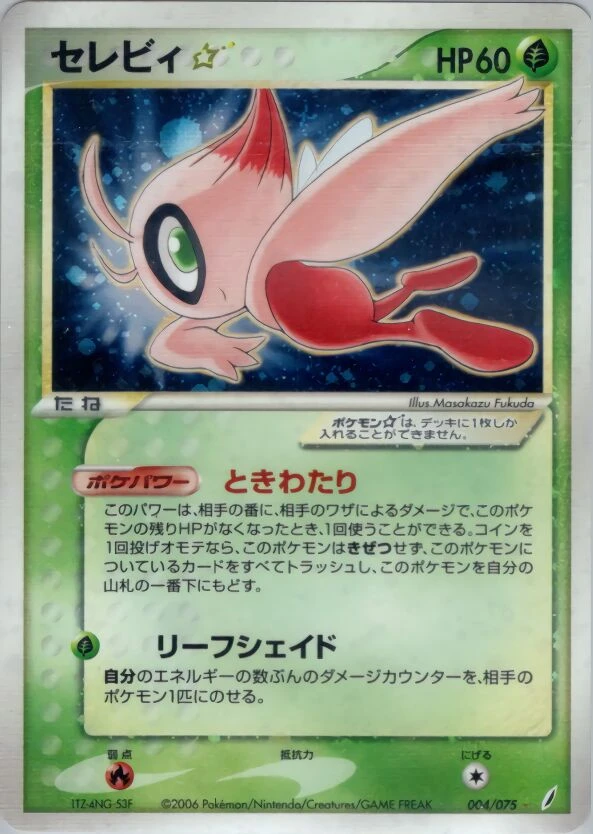 セレビの星