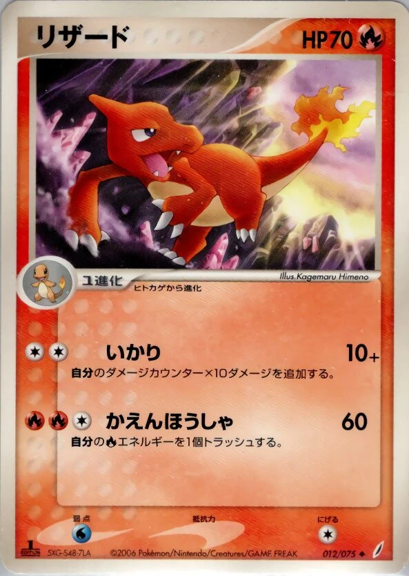チャームレオン