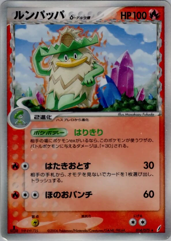 ルディコロ（デルタ種）