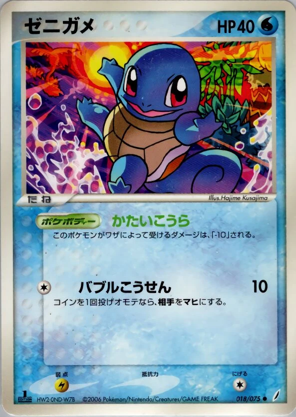 squirtle